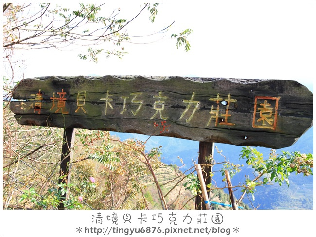 貝卡巧克力莊園02.JPG 貝卡巧克力莊園02.JPG