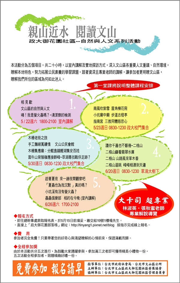 親山近水活動海報