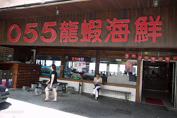 055海鮮-6.jpg 055海鮮-6.jpg