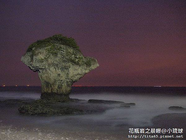 夜曝小琉球花瓶岩