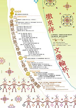 原住民文學二屆海報.jpg