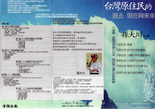 敏隆講堂-孫大川2.jpg