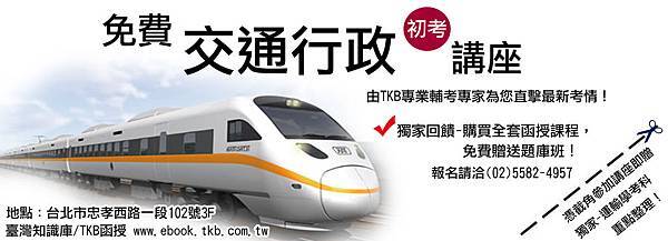 交通行政講座(無日期)