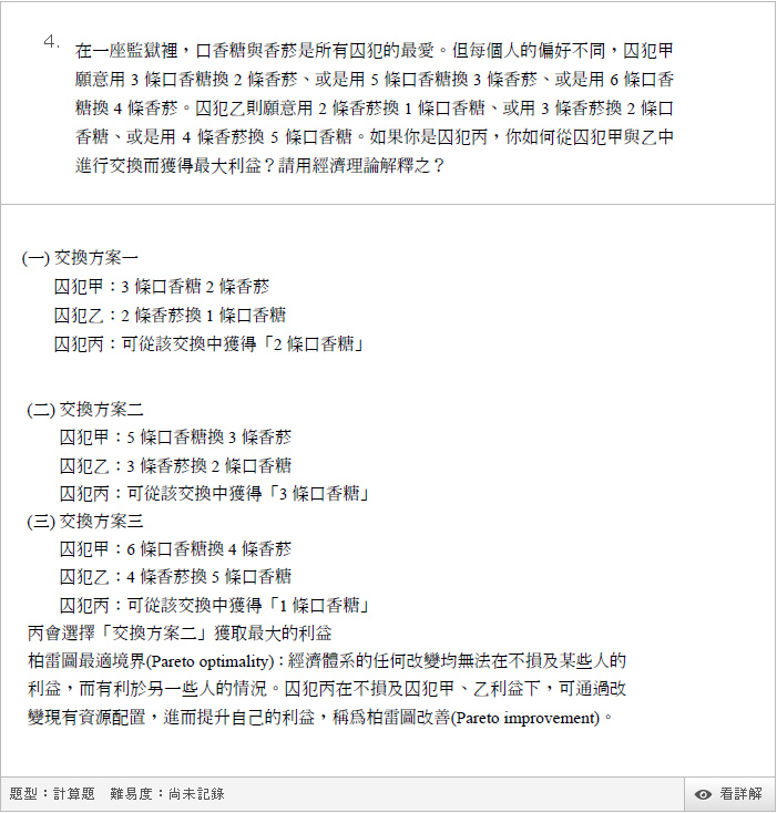 輔大 經濟解答4