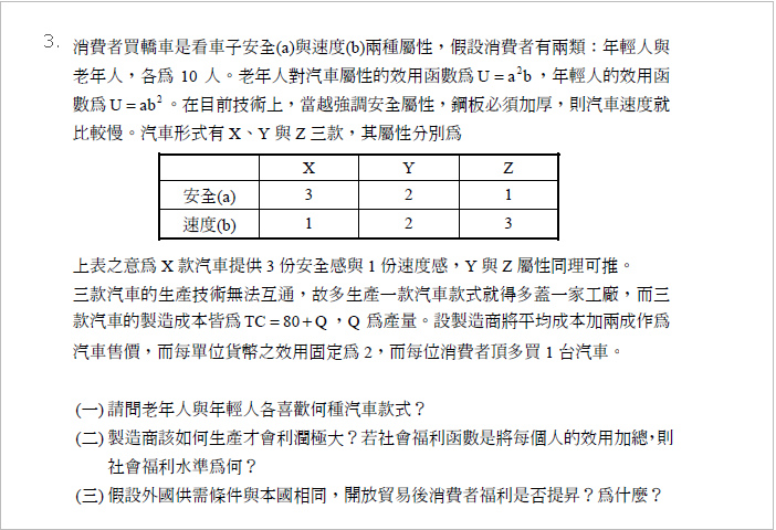 輔大 經濟解答3 輔大 經濟解答3