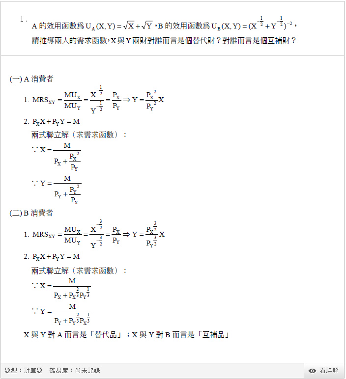 輔大 經濟解答1 輔大 經濟解答1