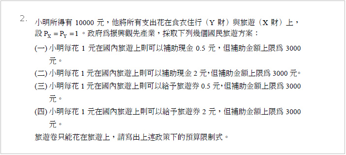 輔大 經濟解答2 輔大 經濟解答2