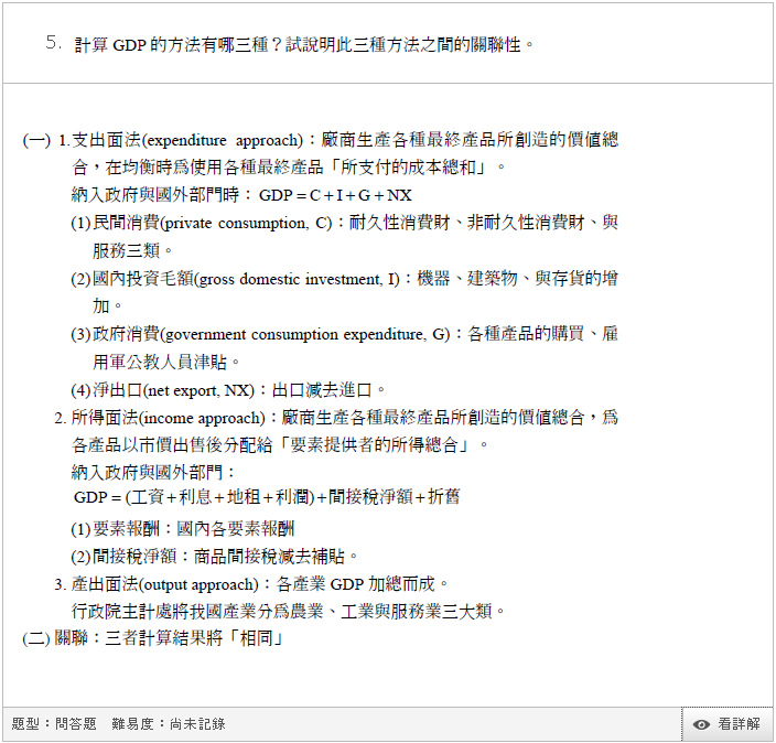 輔大 經濟解答5 輔大 經濟解答5