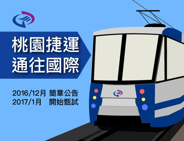 捷運招考