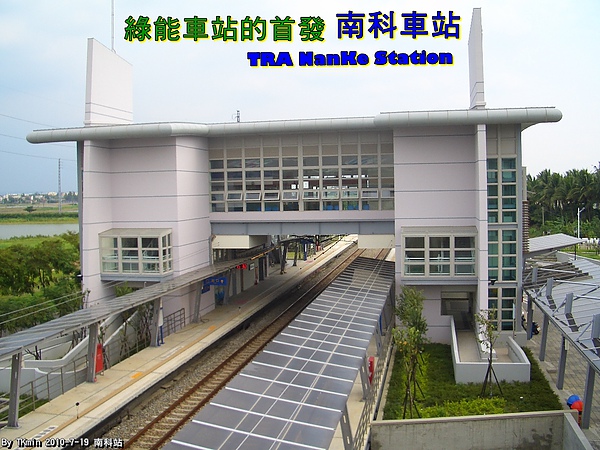 南科站.JPG