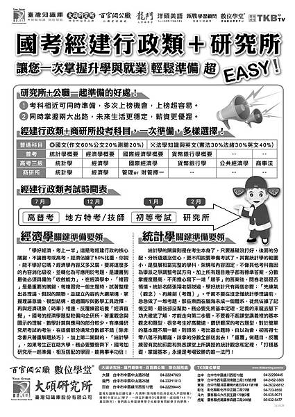 經建行政1 經建行政1