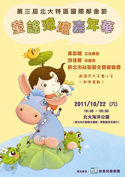 童謠滾滾嘉年華