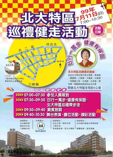 北大特區巡禮健走活動.jpg