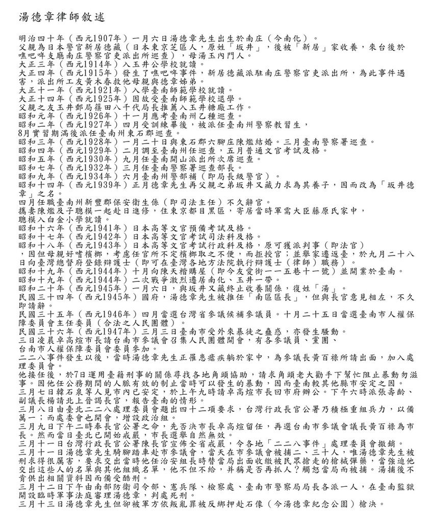 湯德章沿革圖形1