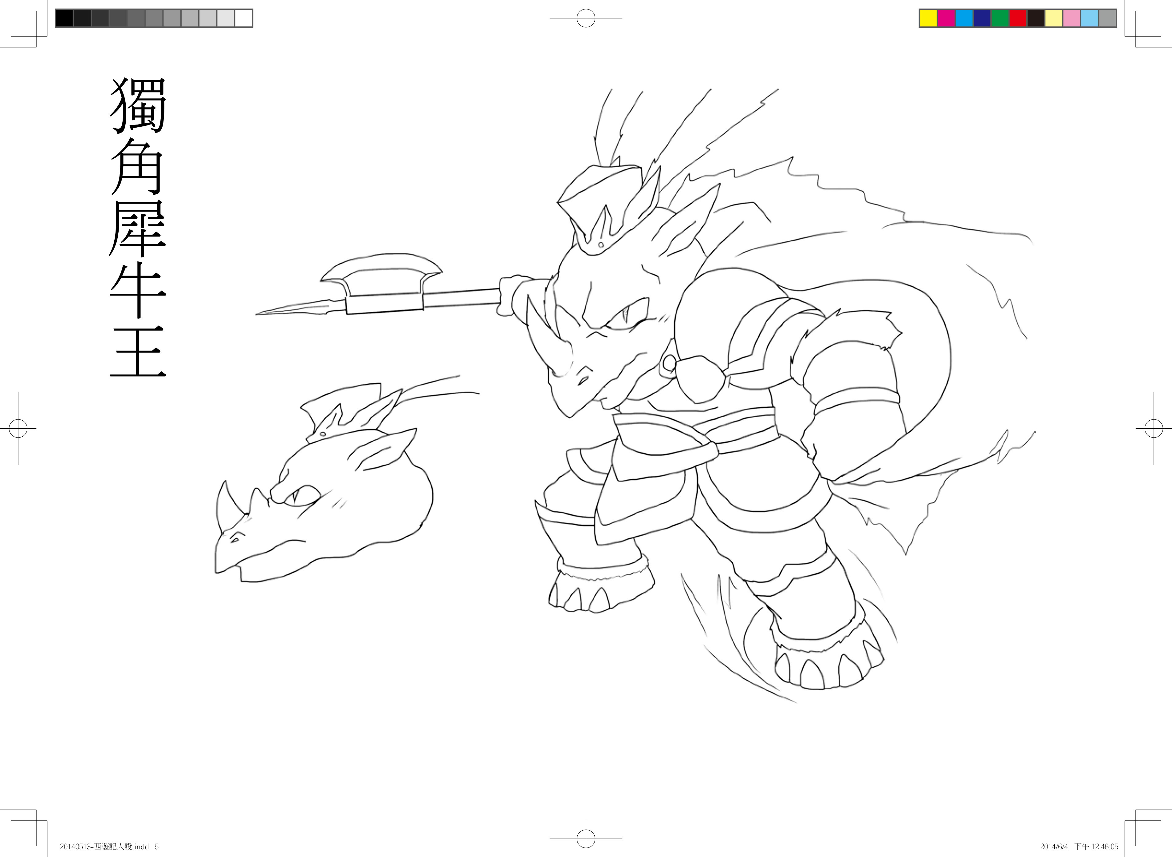 20140604-西遊記人設-5.jpg