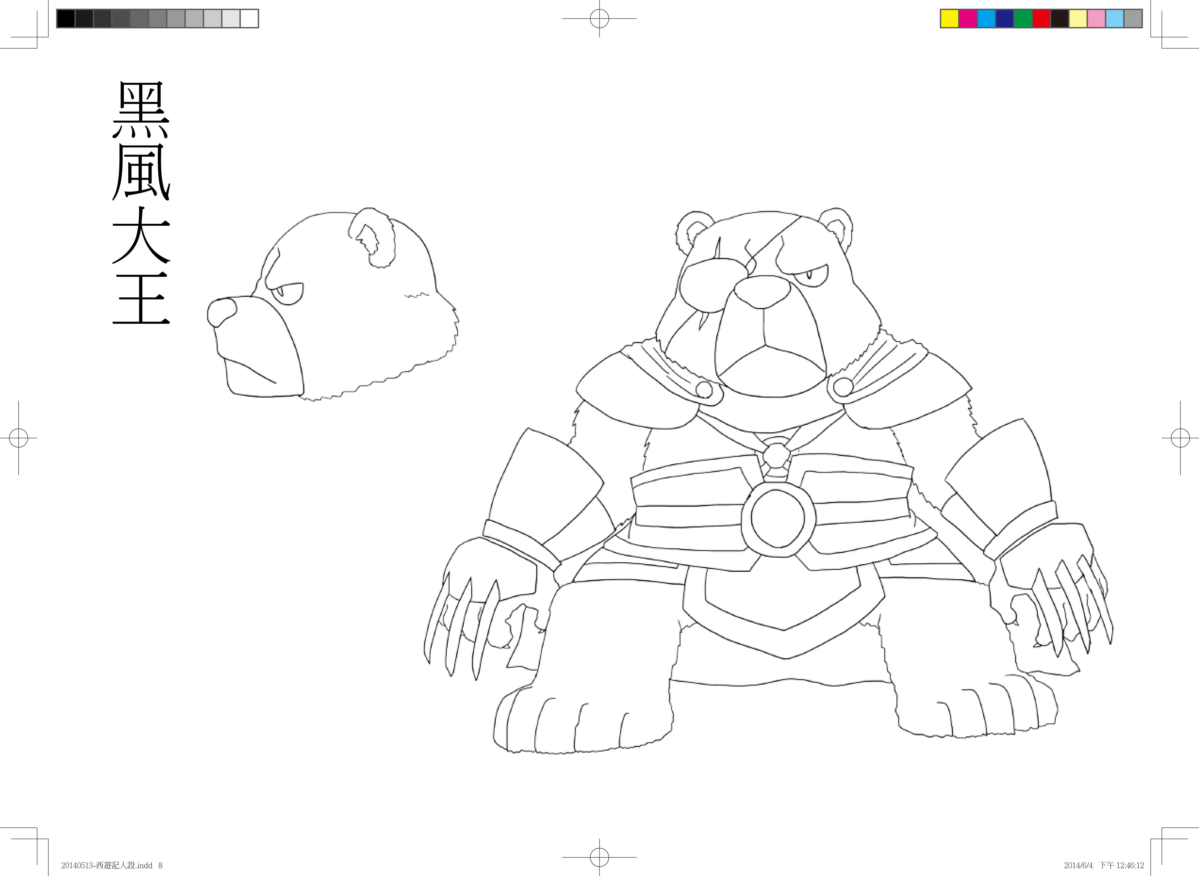 20140604-西遊記人設-8.jpg