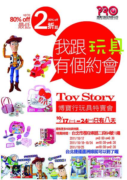 博寶行玩具特賣會 博寶行玩具特賣會