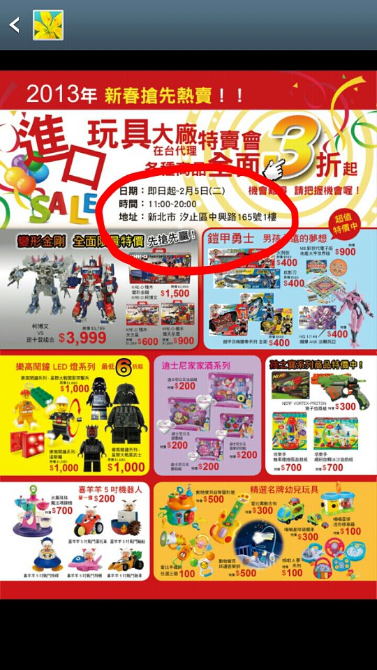 巨崗洋行 玩具特賣會20130125-0205