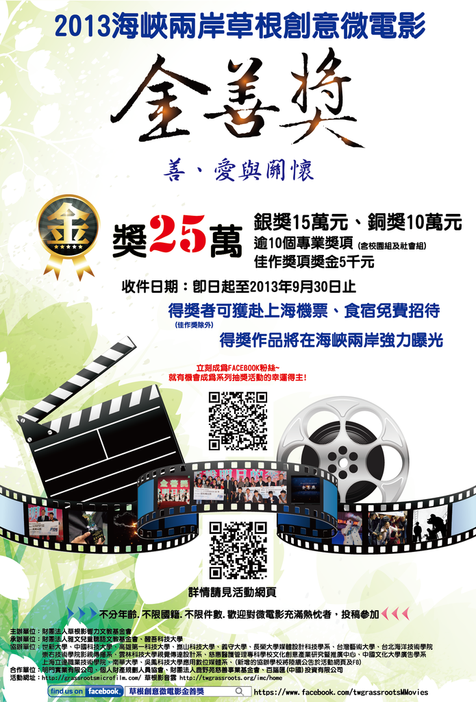 POSTER-慶祝活動辦法出爐版 POSTER-慶祝活動辦法出爐版