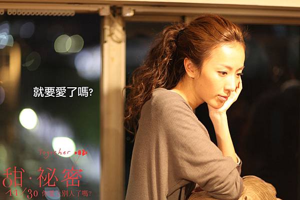 《甜.祕密》愛情劇照_轉劇照抽好禮_1