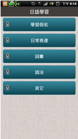 日文學習APP1 日文學習APP1