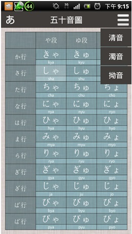 日文學習APP3 日文學習APP3