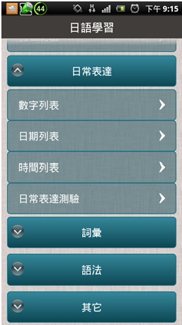日文學習APP4 日文學習APP4