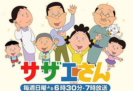 海螺小姐(サザエさん) 海螺小姐(サザエさん)
