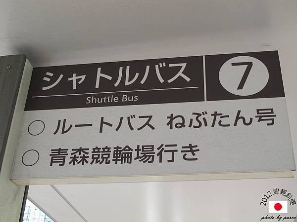 Aomori 992.jpg Aomori 992.jpg