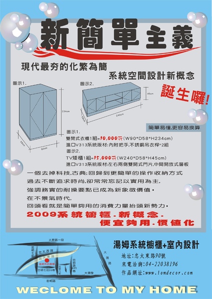 系統空間設計-新簡單主義.新概念