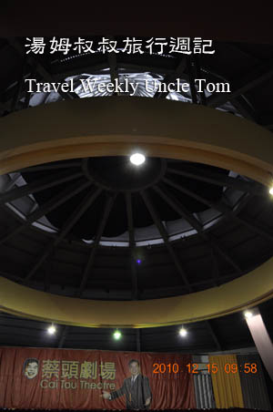 湯姆叔叔旅行週記Travel Weekly Uncle Tom –新竹關西迎風館~紅頂藝人秀
