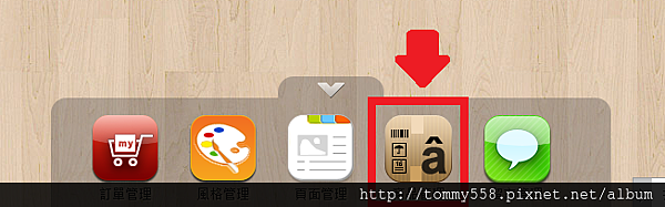 mymy商品上架教學 mymy商品上架教學