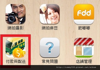 mymy付款與配送 mymy付款與配送