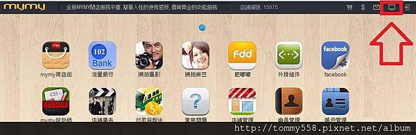 mymy打開店鋪首頁及更換風格 mymy打開店鋪首頁及更換風格