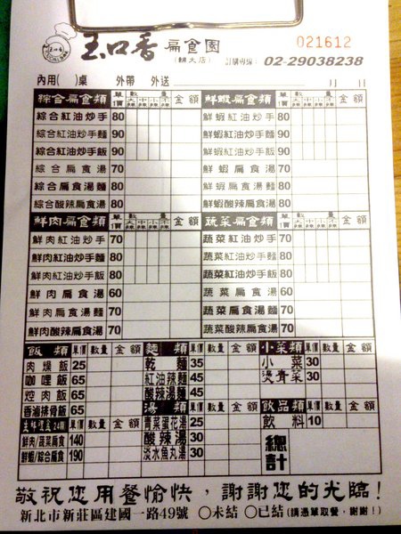 玉口香扁食園(輔大店):【台北新莊】輔大周邊美食之紅油炒手超好吃!玉口香扁食園! 玉口香扁食園(輔大店):【台北新莊】輔大周邊美食之紅油炒手超好吃!玉口香扁食園!