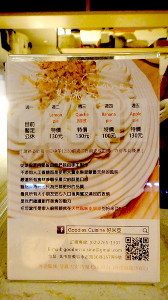 好米亞: 【口碑卷54】捷運市政府站巷弄美食!甜點超厲害之好米亞Goodies Cuisine! 好米亞: 【口碑卷54】捷運市政府站巷弄美食!甜點超厲害之好米亞Goodies Cuisine!