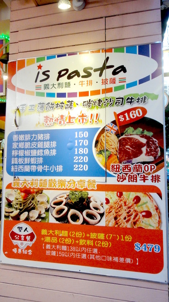 is pasta義大利麵:【台北板橋】捷運新埔站美食!平價可口is pasta義大利麵! is pasta義大利麵:【台北板橋】捷運新埔站美食!平價可口is pasta義大利麵!