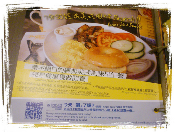 Burger Joint 7分So 漢堡 早午餐專賣(華美店):【回饋金餐廳】Burger Joint 7分So (台中華美店) Burger Joint 7分So 漢堡 早午餐專賣(華美店):【回饋金餐廳】Burger Joint 7分So (台中華美店)
