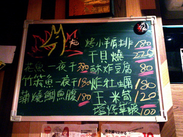 友達居酒屋:【口碑卷49】熱鬧東區下班喝酒聊天的好去處!友達居酒屋! 友達居酒屋:【口碑卷49】熱鬧東區下班喝酒聊天的好去處!友達居酒屋!