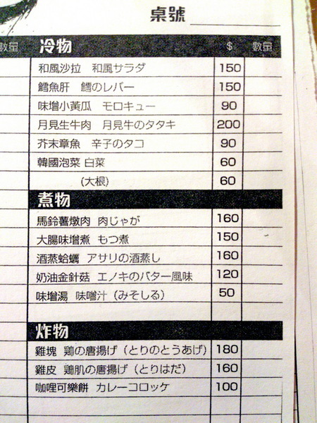 友達居酒屋:【口碑卷49】熱鬧東區下班喝酒聊天的好去處!友達居酒屋! 友達居酒屋:【口碑卷49】熱鬧東區下班喝酒聊天的好去處!友達居酒屋!