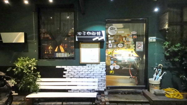 楔子咖啡館:【台北新莊】隱藏版優質咖啡店!楔子咖啡館! 楔子咖啡館:【台北新莊】隱藏版優質咖啡店!楔子咖啡館!