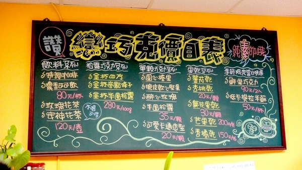 戀巧克手工黑巧克力專門店:【台北板橋】創意無限!戀巧克手工黑巧克力專門店! 戀巧克手工黑巧克力專門店:【台北板橋】創意無限!戀巧克手工黑巧克力專門店!
