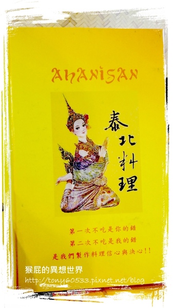 泰北料理(中港店):【台中吃到飽】台中第一間泰式料理吃到飽!規距一堆堆之〞泰北料理〞! 泰北料理(中港店):【台中吃到飽】台中第一間泰式料理吃到飽!規距一堆堆之〞泰北料理〞!
