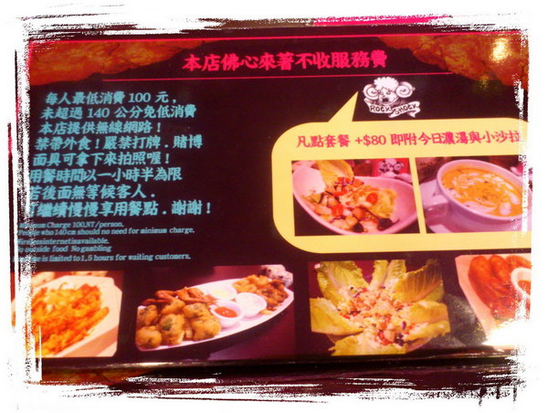 Rock Shock 驚嚇搖滾廚房:【台北特色餐廳】Rock Shock 驚嚇搖滾廚房 Rock Shock 驚嚇搖滾廚房:【台北特色餐廳】Rock Shock 驚嚇搖滾廚房