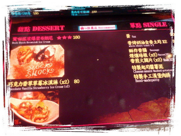 Rock Shock 驚嚇搖滾廚房:【台北特色餐廳】Rock Shock 驚嚇搖滾廚房 Rock Shock 驚嚇搖滾廚房:【台北特色餐廳】Rock Shock 驚嚇搖滾廚房