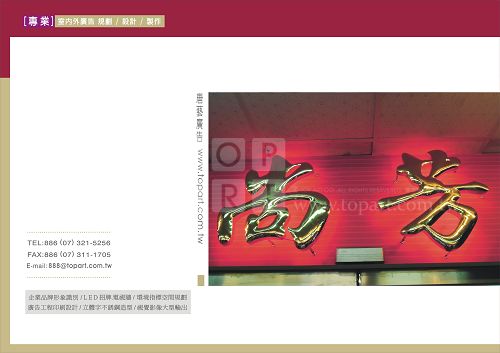 1228673266_廣告工程　店鋪招牌　影像輸出　霓虹燈　帆布廣告　….jpg