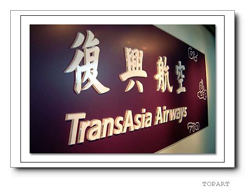 1297872184_唐藝廣告有限公司 規劃設計製作   [07]32152.jpg