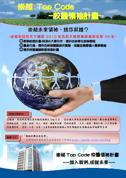 校園領袖計畫招募DM