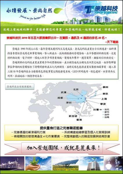 崇越科技公司簡介DM