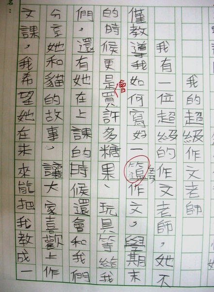 小朋友作文4 小朋友作文4